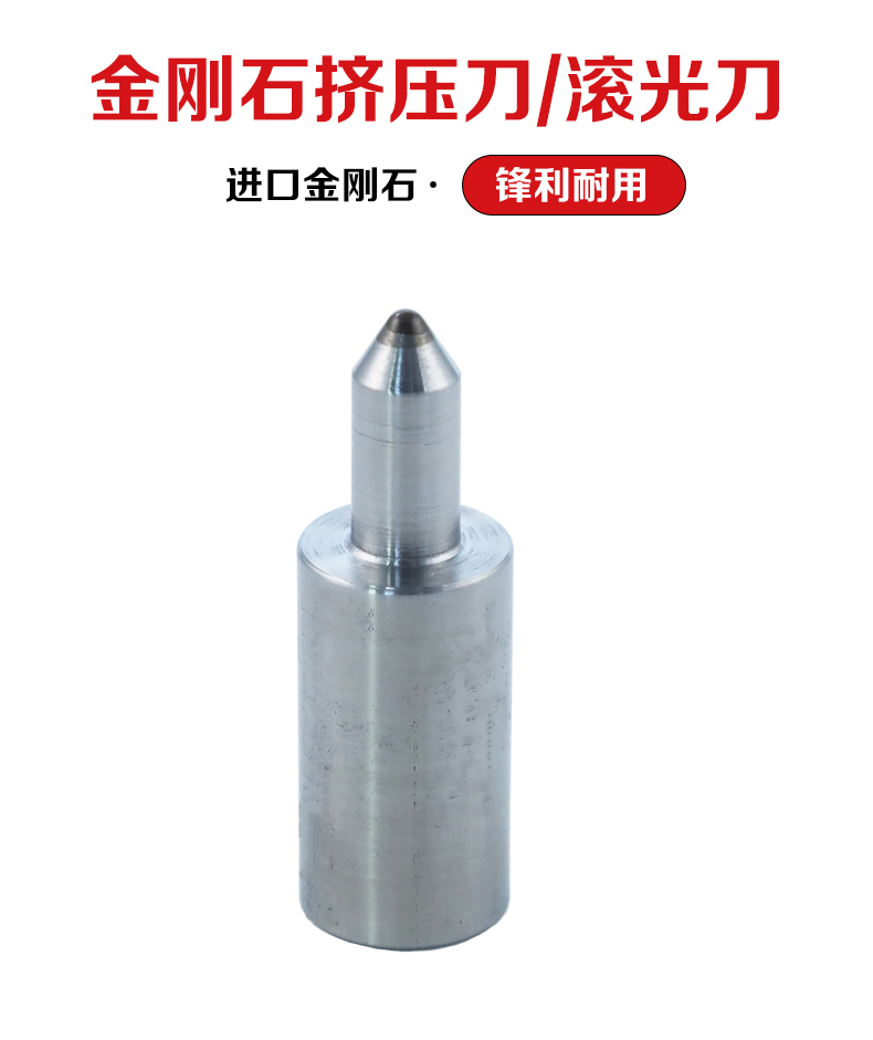 金刚石挤压刀/滚光刀-天津山峰工具有限公司 金刚石挤压刀/滚光刀-天津山峰工具有限公司